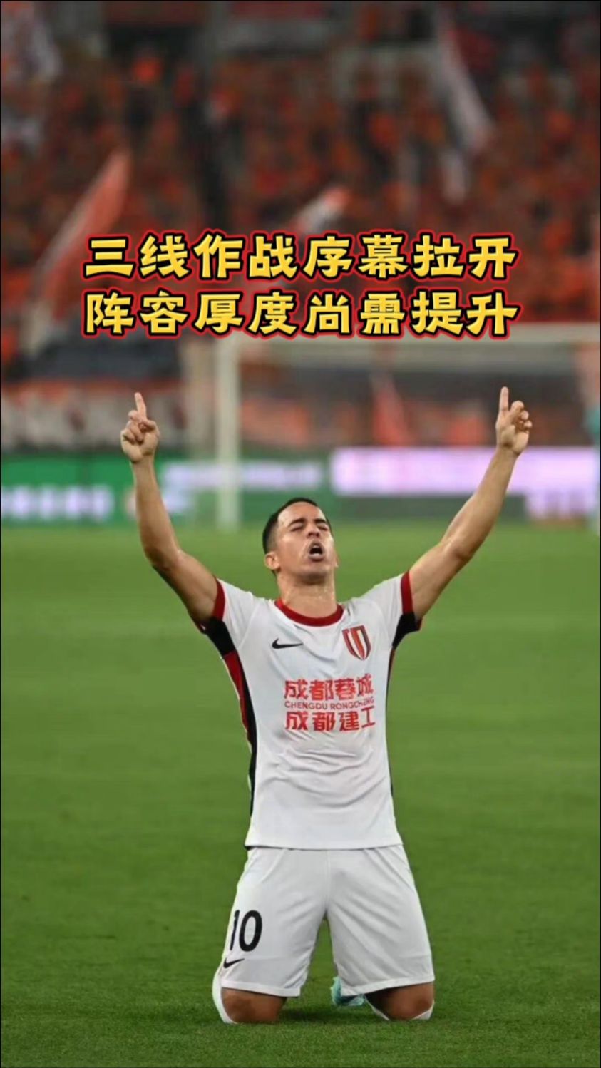 今晚成都蓉城调整名单以备全明星赛；强势反弹环节打磨；媒体盛赞；阵容厚度经受考验(足球成都蓉城最新消息)-开云体育中国官网