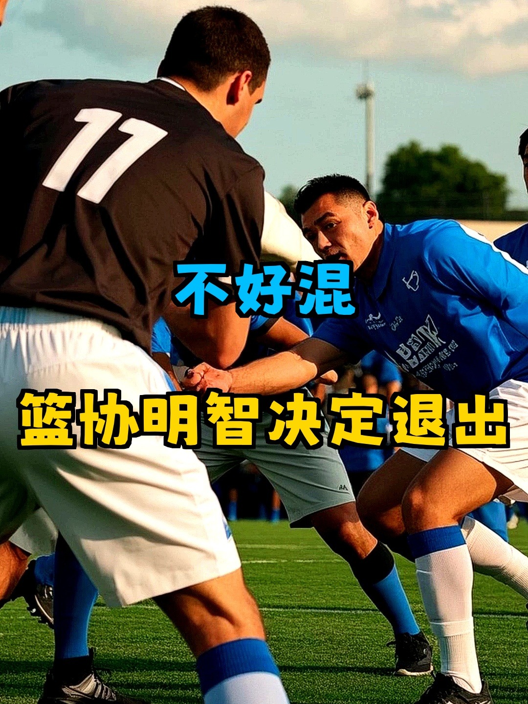 今夜葡超传出新动向，深圳男篮再遭质疑，管理层表态：质疑声仍在，控场能力受关注的简单介绍